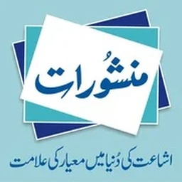 Manshurat Pakistan