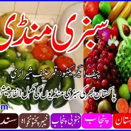 Karachi Sabzi Mandi کراچی سبزی منڈی