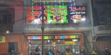 AL-Khair Khadda Kabab Sajji & Fish