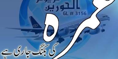 Al Hoorain Travels