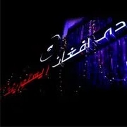 The Afghan Restaurant
