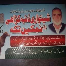 Shinwari Dunba Karaie & Namkeen Tikka