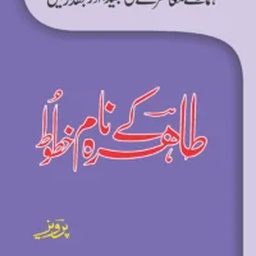 Tolu-e-Islam Trust