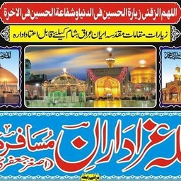 Qafila musafira-e-shaam