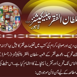 Sultan ul Faqr Publications