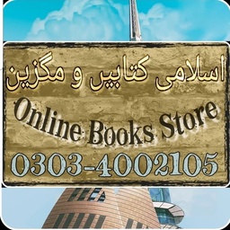 Islamic books and magzines اسلامی کتابیں و میگزین
