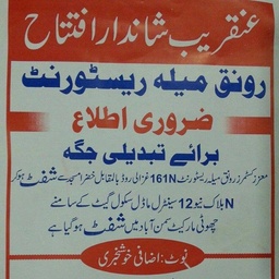 Ronaq mela restaurant