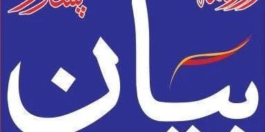 Daily Bayan