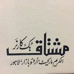 Mushtaq Book Corner