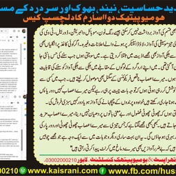 Hussain Kaisrani Homeopathic Consultancy