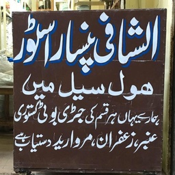 Al Shafi Pansar