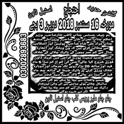 Gulshan-E-Hadeed