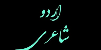 Urdu Poetry