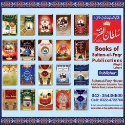 Sultan ul Faqr Publications