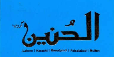 Pak Al Hunain Tours Services - Pvt Ltd