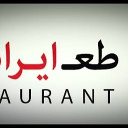 Taam-e-Irani
