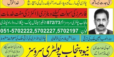PUNJAB POULTRY SERVICES