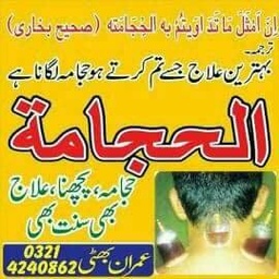 Hijama For Health