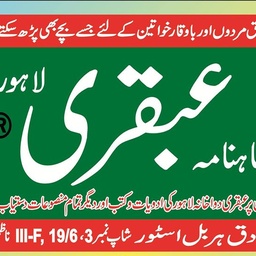 Ubqari Products - karachi