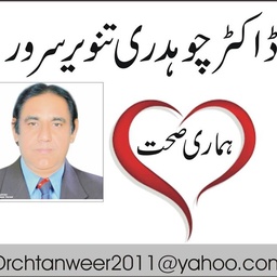 Homeopath Dr Tanweer