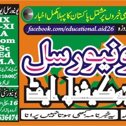 Educational Aid