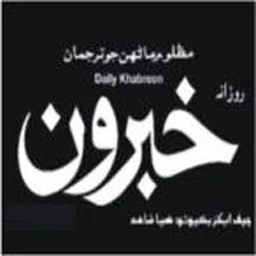 KHABRAIN (DAILY)