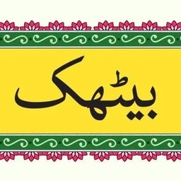 Baithak Restaurant
