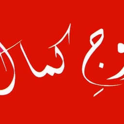 OajeKamal