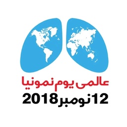 World Pneumonia Day