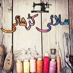 Silai-Karhai