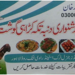 Shinwari Dunba Karaie & Namkeen Tikka