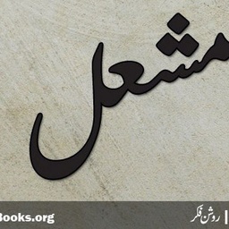 Mashal Books