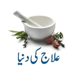 Ilaj Ki Duniya