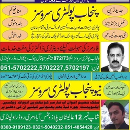 PUNJAB POULTRY SERVICES