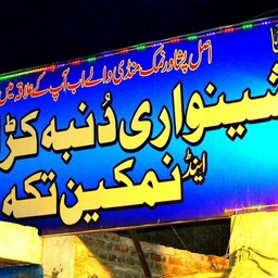 Shinwari Dunba Karaie & Namkeen Tikka