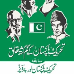 Tolu-e-Islam Trust