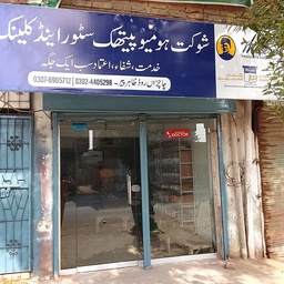 Shoukat Homeopathic Store & Clinic