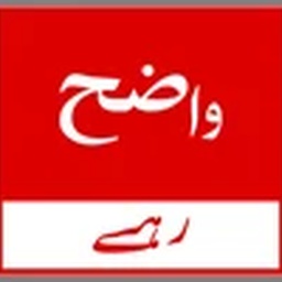 Wazeh Rahe | News Website in the Pakistan
