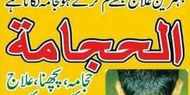 Hijama For Health